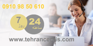 لوله بازکنی شبانه روزی میر داماد