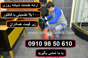 لوله بازکنی فوری فلاح