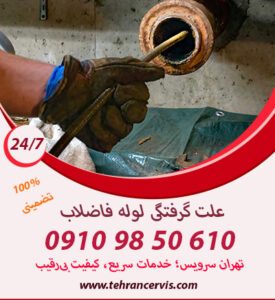 راهنمای جامع از جلوگیری گرفتگی لوله