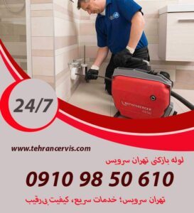 لیست هزینه های فاضلاب