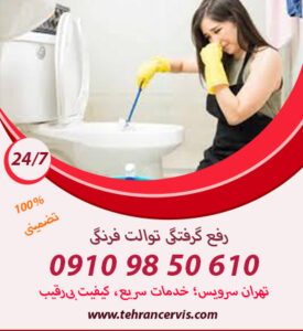 تماس با کارشناس لوله بازکن