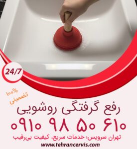 استفاده از تلمبه دستی