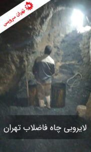 لایروبی فاضلاب با قیمت مناسب