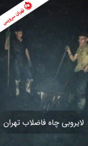 مشاوره رایگان لایروبی فوری و شبانه روزی