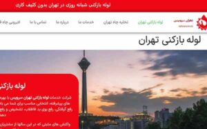 خدمات سریع تهران سرویس